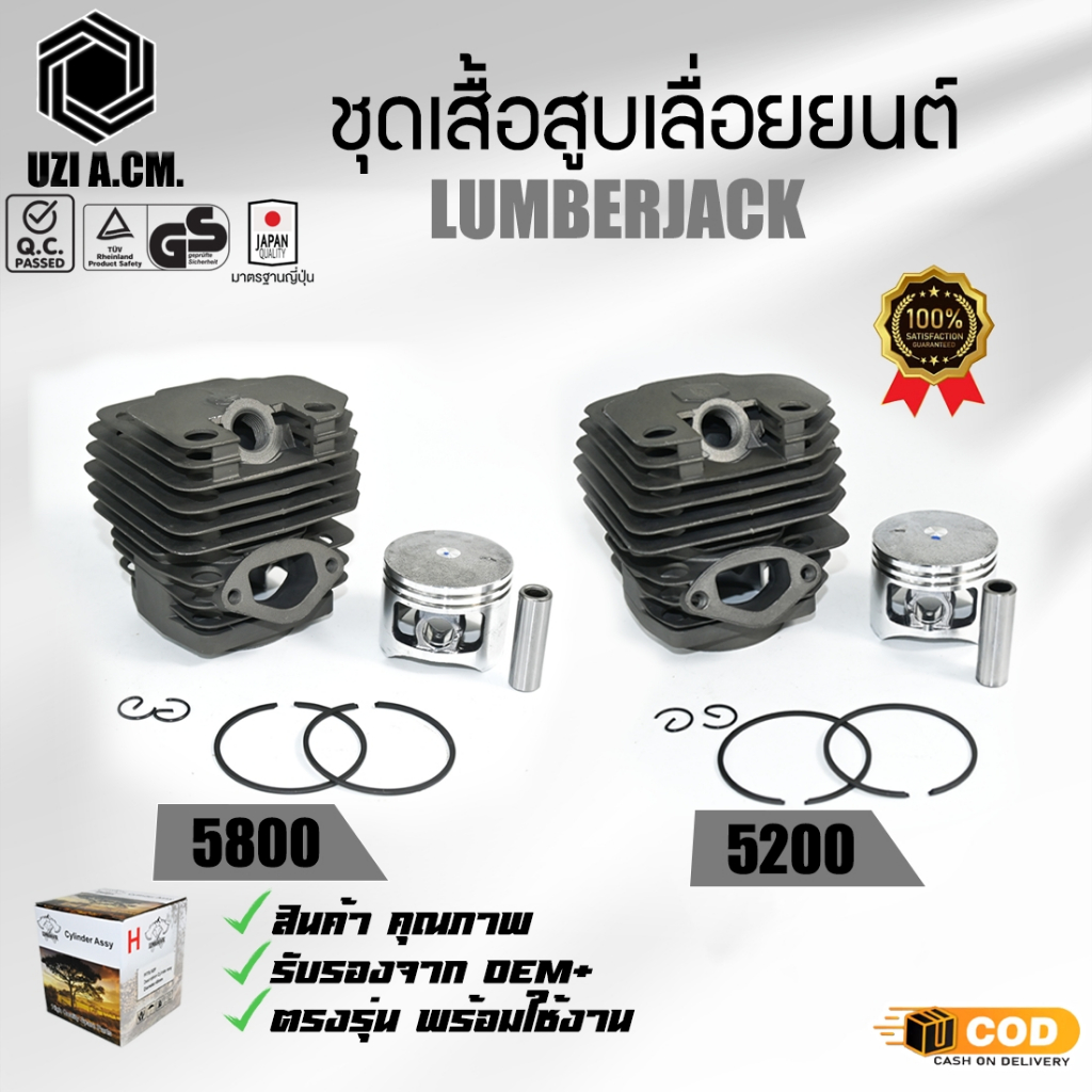 เสื้อสูบเลื่อยยนต์ 5200 5800 พร้อมส่ง
