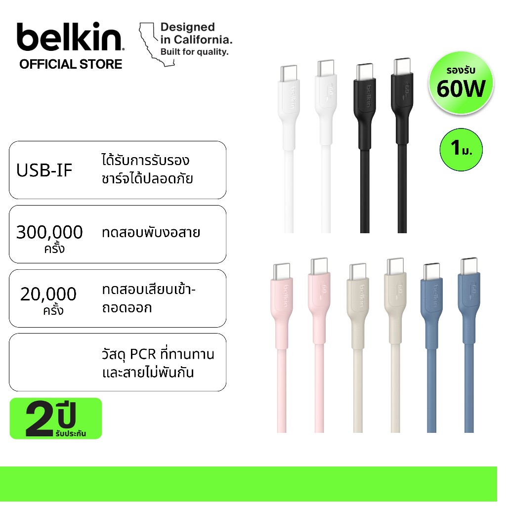 Belkin CAB023/003 สายชาร์จ USB-C to USB-C ชาร์จเร็ว 60 วัตต์ ได้รับการรับรอง USB-IF ทนมากขึ้น 25x