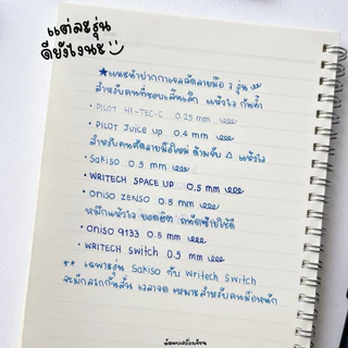 ปากกาเจล เหมาะสำหรับคัดลายมือ 7 รุ่น ที่นัดพบเครื่องเขียนแนะนำ