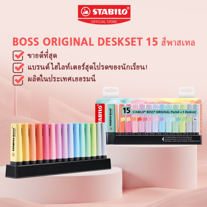 STABILO Boss Original Pastel ปากกาไฮไลท์สีพาสเทล ปากกาเน้นข้อความ แพ็ค 15 สี (พาสเทล)