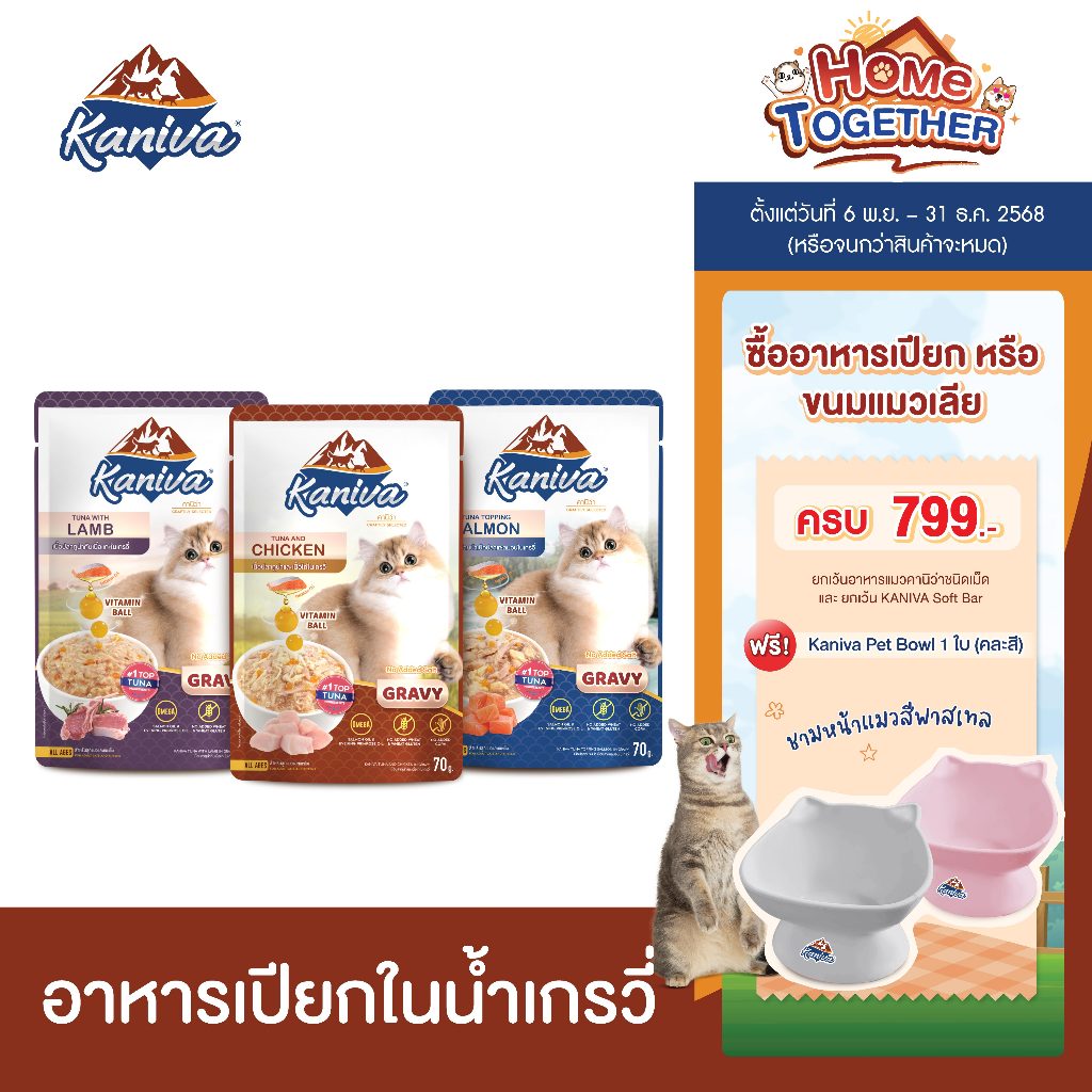 (48 ซอง/ลัง) Kaniva Pouch In Gravy อาหารแมวคานิว่า ชนิดเปียก เนื้อปลาทูน่าเน้นๆใ