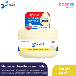 ล็อตใหม่!! Medmaker Pure Petroleum Jelly เมดเมเกอร์ ปิโตรเลี…