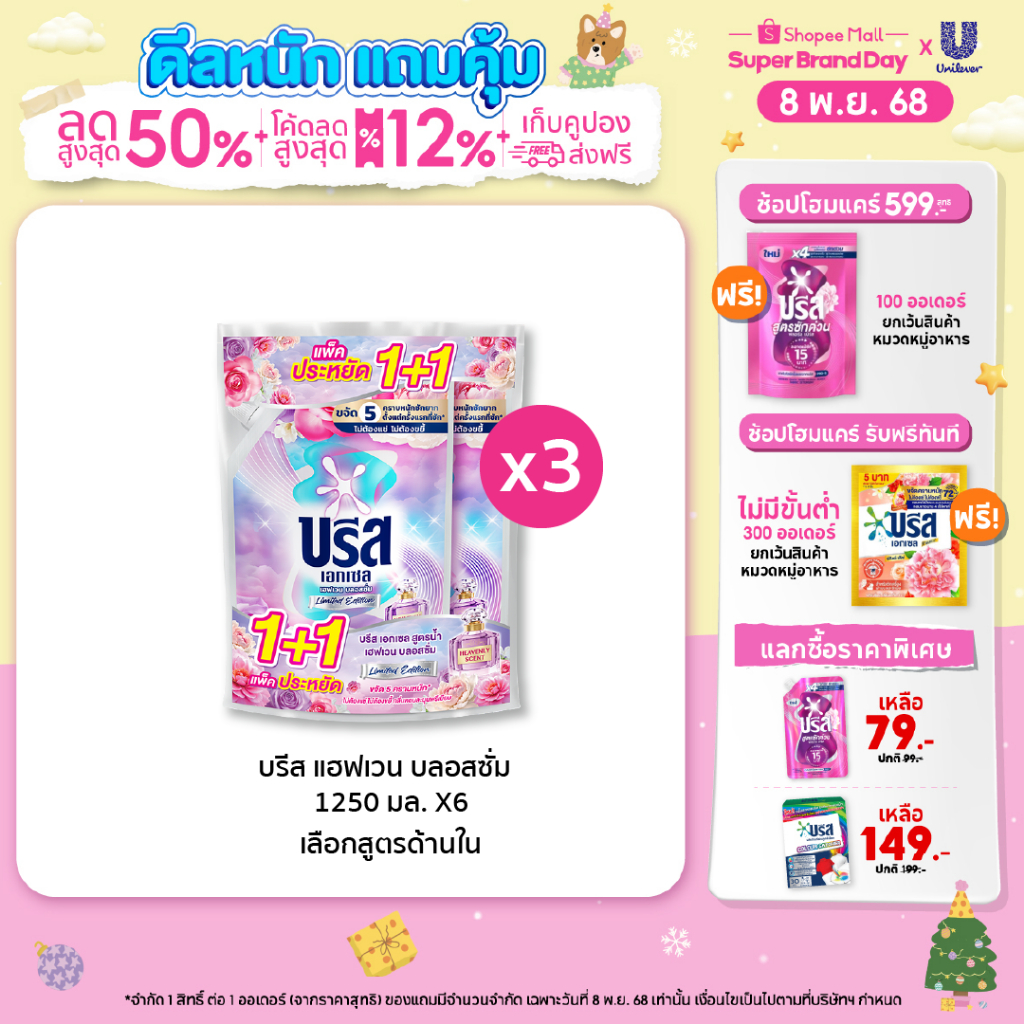 Breeze Heaven Blossom Limited Edition 1250ml x6 บรีส เอกเซล เฮฟเวน บลอสซั่ม 1250 มล. x6