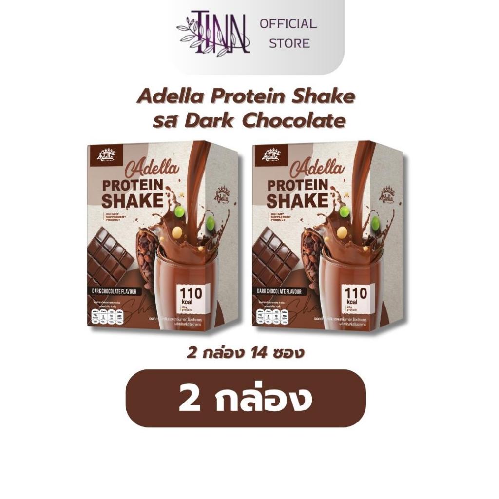 [ 2 กล่อง ]  Adella Protein Shake รสดาร์คช็อคโกแลต 2 กล่อง 14 ซอง