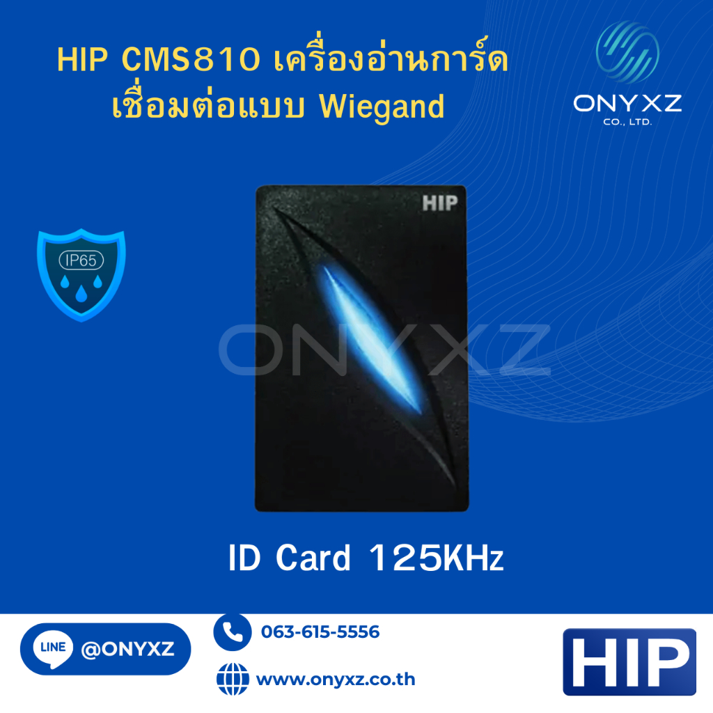 HIP CMS810 เครื่องอ่านการ์ดเชื่อมต่อแบบ Wiegand อ่านบัตร Proximity หรือ MiFare (ดูตัวเลือก)