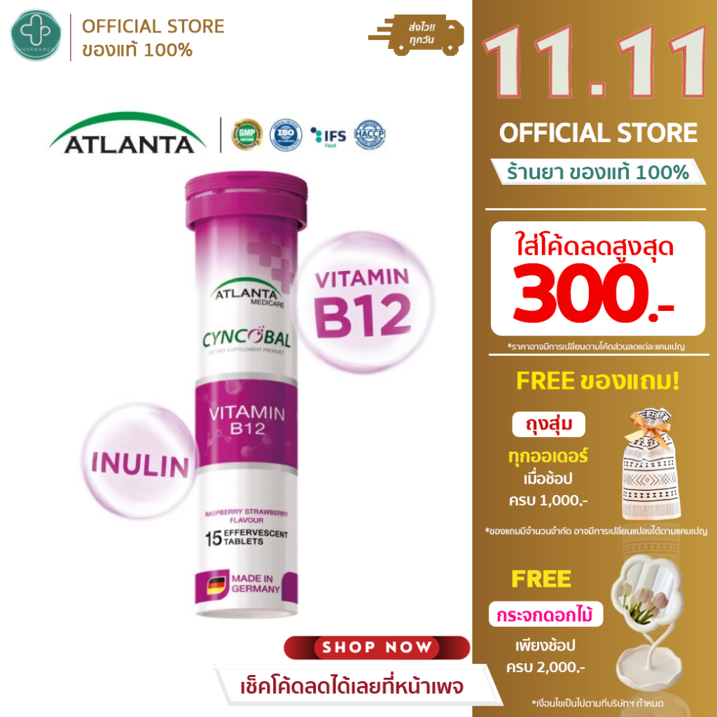 Atlanta Cyncobal Vitamin B12 600 mcg. วิตามินเม็ดฟู่ บำรุงสมองและระบบประสาท 15 เม็ด