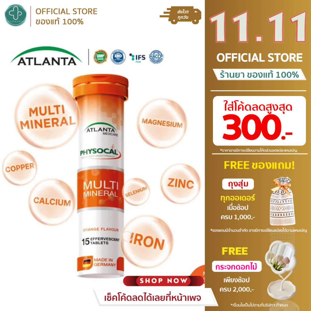Atlanta Physocal Multi Mineral วิตามินเม็ดฟู่ รวมแร่ธาตุ บำรุงครบวงจร 15 เม็ด
