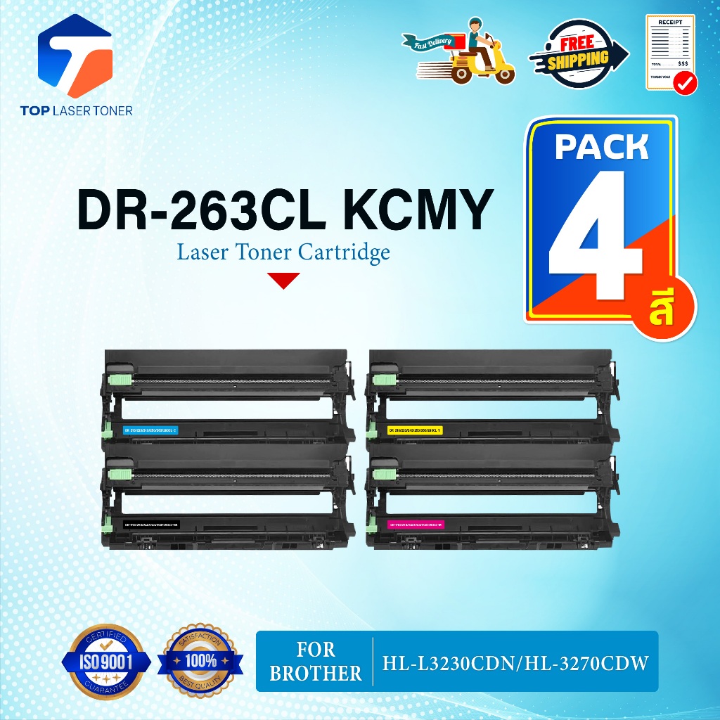 (แพ็ค4สี) ตลับดรัม Drum DR263 DR263BK DR263C DR263M DR263Y BK/CL For BrotherHL-3150CDN/3170CDW,MFC-9