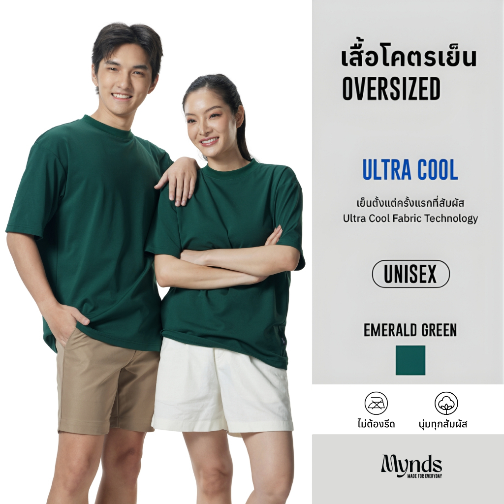 เสื้อโคตรเย็น โอเวอร์ไซส์ Oversized Ultra Cool Mynds รุ่น Oversize โคตรเย็น สีเขียวมรกต - Emerald Green