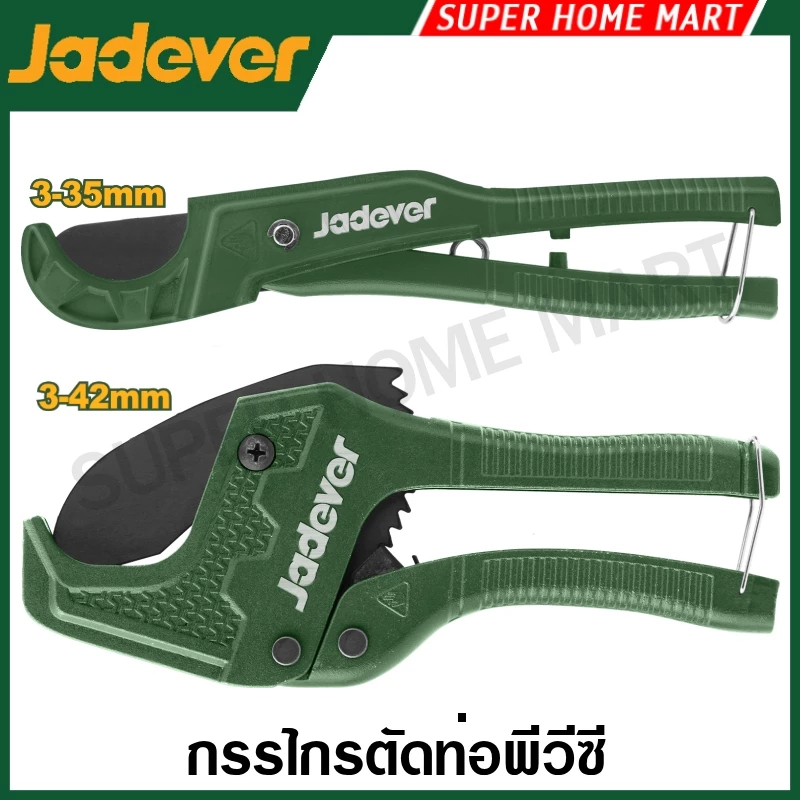 JADEVER กรรไกรตัดท่อพีวีซี ขนาด 3-42 มม. รุ่น JDPC54642 / 3-35 มม. รุ่น JDPC54636( PVC pipe cutter )