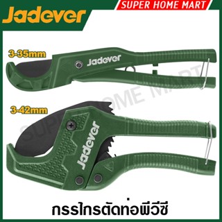 JADEVER กรรไกรตัดท่อพีวีซี ขนาด 3-42 มม. รุ่น JDPC54642 / 3-…