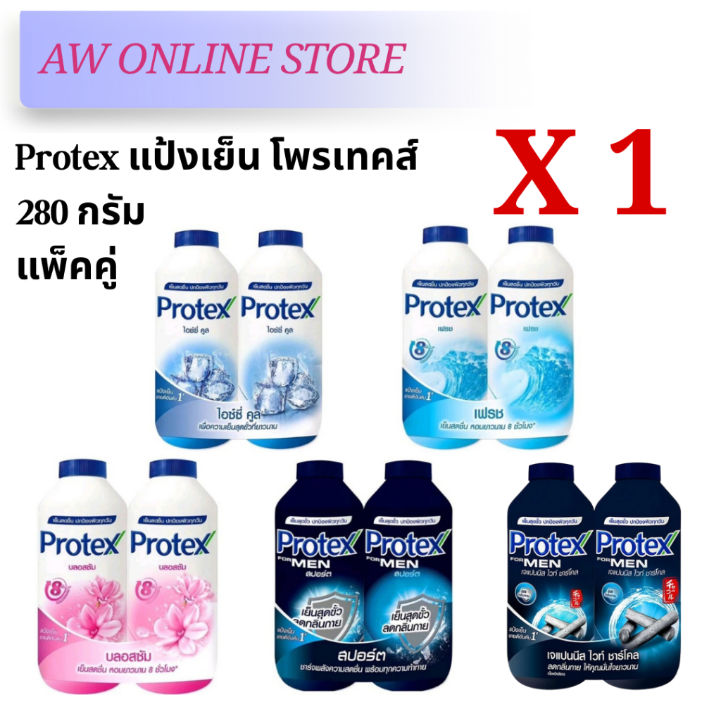 ส่งด่วน‼️‼️แพ็ค2 แป้งเย็น โพรเทคส์ บลอสซั่ม 280 ก. ช่วยให้รู้สึกเย็นสดชื่น Protex Talcum Powder