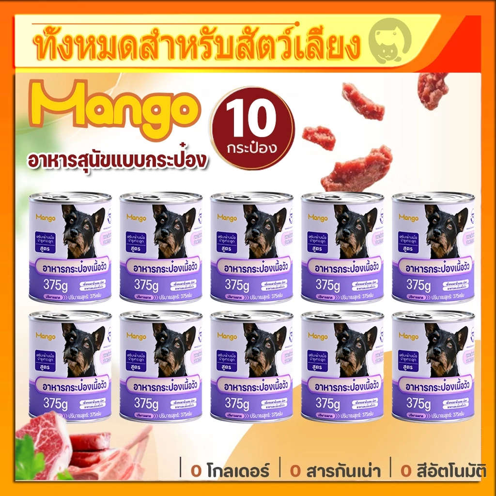 10กระป๋อง🔥สุนัขกระป๋อง อาหารสุนัขเปียกเนื้อธรรมชาติบริสุทธิ์กระป๋องอินทรีย์อาหารสุนัขโภชนาการลูกสุนัขเนื้อหาสุทธิ 375g