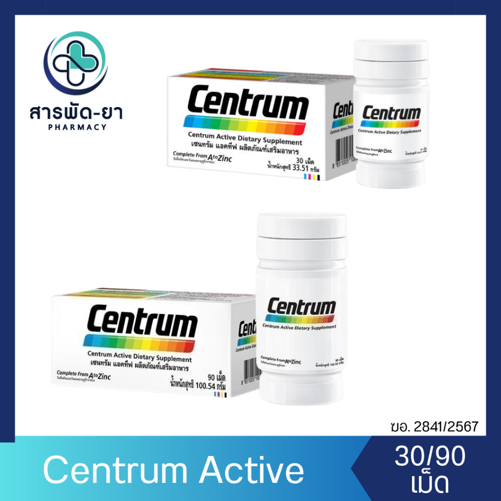 CENTRUM เซนทรัม ผลิตภัณฑ์เสริมอาหาร 30 เม็ด/ 90 เม็ด