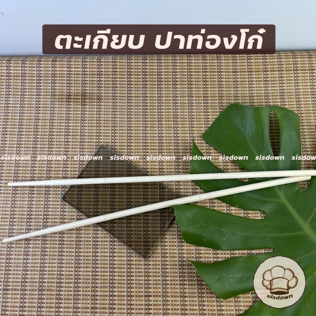 ตะเกียบทอดปลาท่องโก๋ ตะเกียบลวกบะหมี่ ตะเกียบไม้ยาว (45 ซม.)
