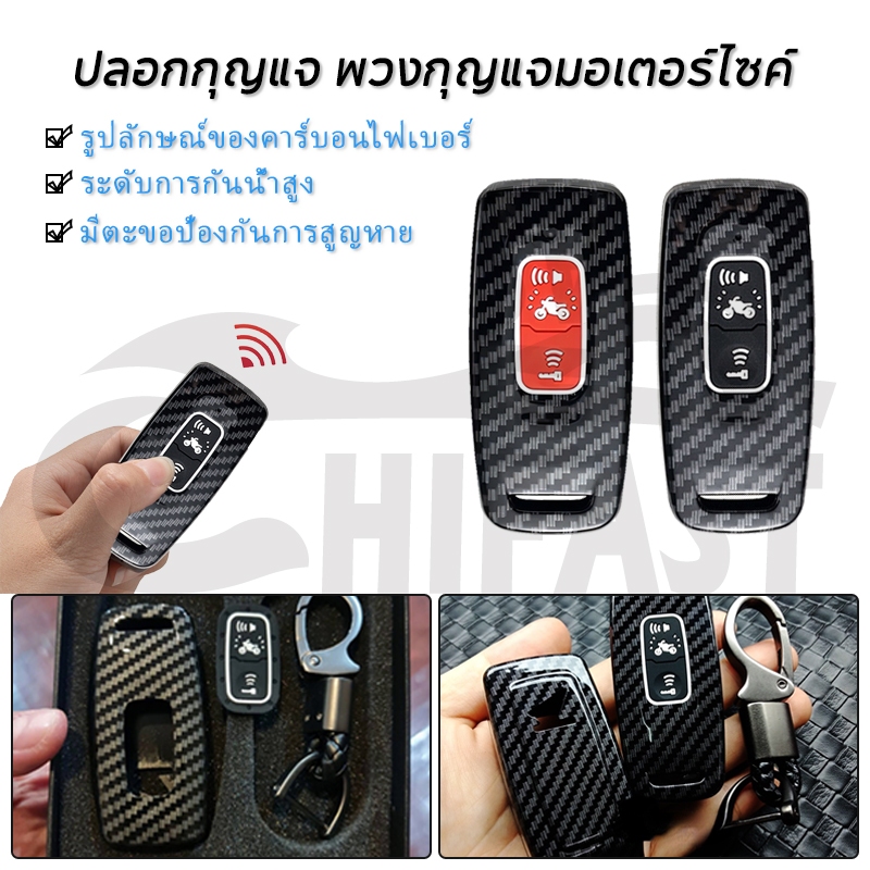 HIFAST เคสกุญแจ ปลอกกุญแจ พวงกุญแจมอเตอร์ไซค์ PCX 160 / ADV 160 / CLICK 160 / SCOOPY 2023 / FORZA 350 2022-2023 / GIORNO