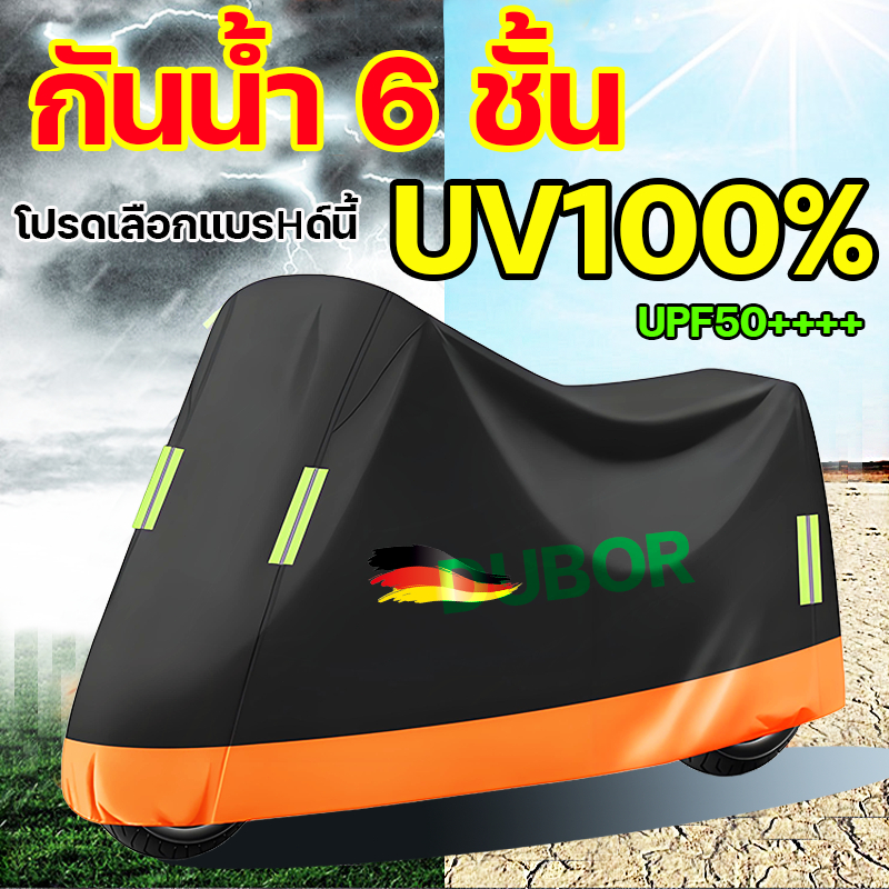 Dubor ผ้าคลุมรถมอไซ 5A+ระดับกันน้ำ ผ้าคลุมมอเตอร์ไซค์ ป้องกันรอยขีดข่วน กันฝุ่น พกพาสะดวก ผ้าคลุมรถมอเตอร์ไซค์
