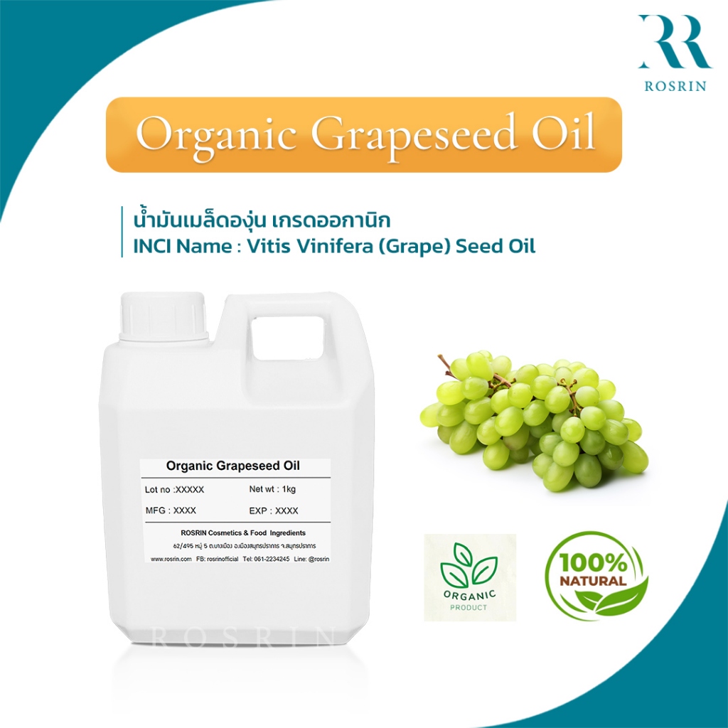 Organic Grape Seed Oil - น้ำมันเมล็ดองุ่น เกรดออกานิค ขนาด 50g-100g