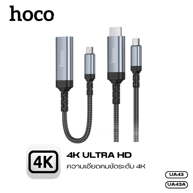 สายเคเบิลไนล่อนถัก Type-c to HDMI HOCO UA43,UA43A เชื่อมต่อง่าย ถ่ายโอนได้ทั้งภาพและเสียงขึ้นจอ ทนทาน ใช้งานได้นาน ราคา ถูกที่สุด ดีลบีเคเค แกลเลอรีภาพที่ 2