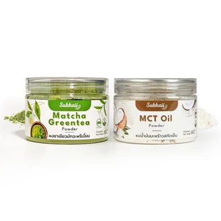 มัทฉะพรีเมี่ยม ผงน้ำมัน MCT oil สุขกาย เซ็ตคู่พร้อมชง ราคาพิเศษเมื่อซื้อเป็นคู่