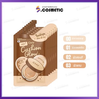 [ยกกล่อง*5] CHY ซี เอช วาย คุชชั่นเนื้อโกลว์ เขนาด 7 กรัม (ม…