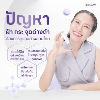 ครีมฝ้า สูตรเข้มข้น ดอกเตอร์มัม | Dr.Mom Intensive Brightening Cream 20 g