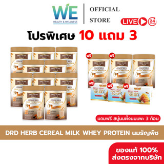 [10+3กระปุก + สินค้าพร้อมส่ง]DRD HERB CEREAL MILK PROTEIN นม…