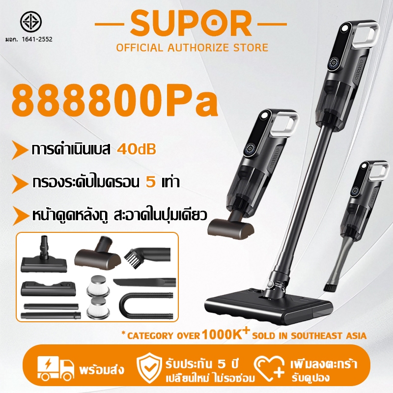 【รับประกัน5ปี】Supor เครื่องดูดฝุ่นไร้สาย 888800Pa กล่องเก็บฝุ่นต้านเชื้อกรองแม่นยำ 1500มล. เครื่องดูดฝุ่น Vacuum Cleaner