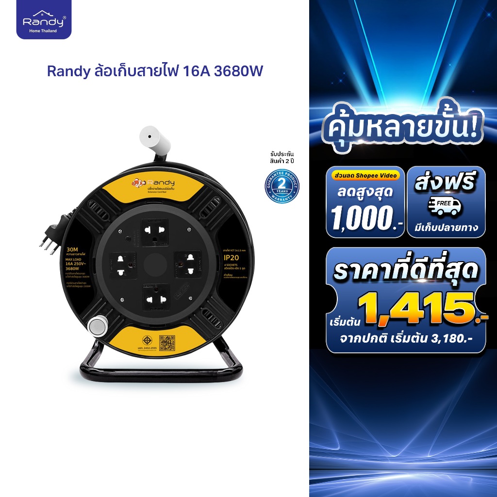 [🔥โค้ดลด  ]Randy ปลั๊กไฟ16A3680W มอก.ใหม่ล้อเก็บสายไฟ4ช่อง กันไฟสองชั้น VCT1.5X3 10M 20M 30M