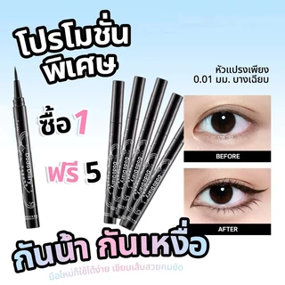 (ซื้อ 1 ให้ 5) อายไลเนอร์ กันน้ํา เรียบเนียน ใช้ง่าย เม็ดสีสูง มืออาชีพ ติดทนนาน แต่งหน้า Cosmetic Cosmetics