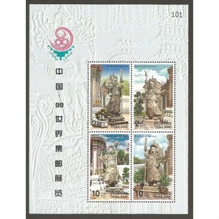 แสตมป์ไทย ชีทที่ระลึก ราคาต่ำกว่าหน้าชีท ตุ๊กตาจีน พิมพ์ทับง…