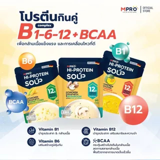 MPRO ซุปโปรตีนสูง ผสมวิตามิน B รวม ทำจากเนื้อไก่แท้ๆ อร่อย ทานง่าย ไม่ฝืดคอ -รสเห็ดแชมปิญอง 175 กรัม