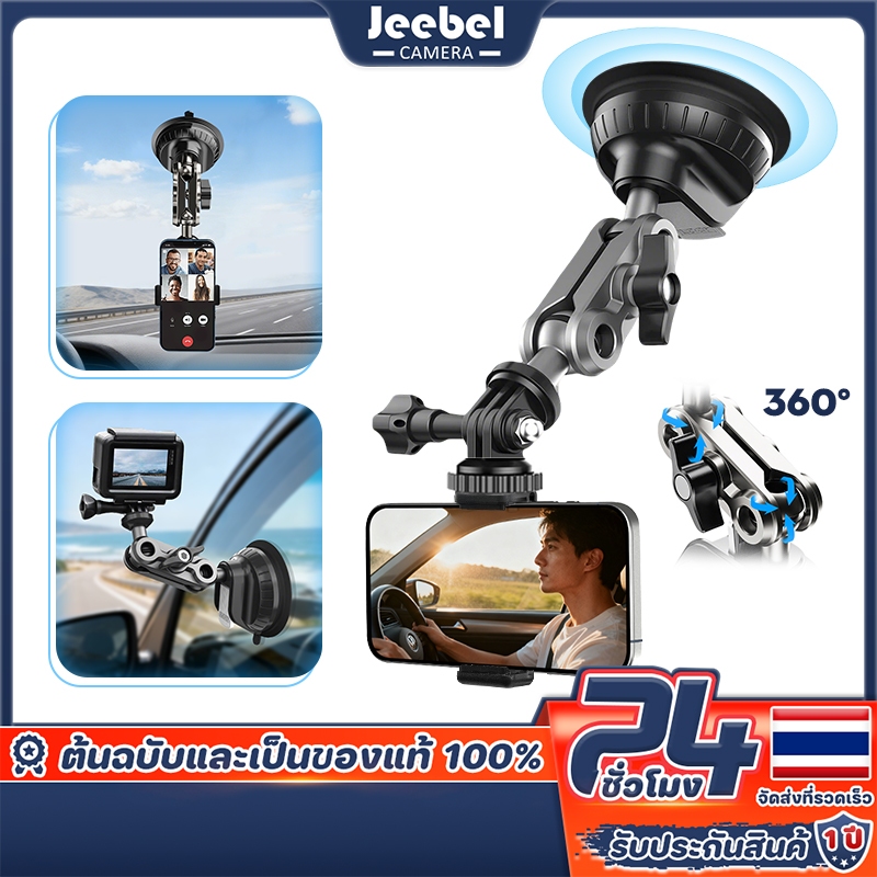 ที่ยึดกล้องในรถยนต์ โลหะ สำหรับ DJI / GoPro / Insta360 มือถือทุกรุ่น Suction Cup Car Mount ที่วางโทร