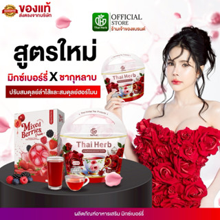 ชากุหลาบ + มิกซ์เบอร์รี่ ดริ้งค์ Mixed Berries Drink