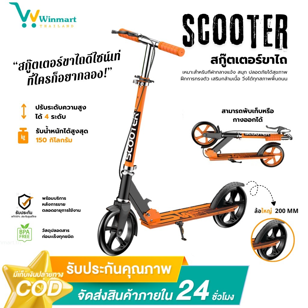 SCOOTER  สกู๊ตเตอร์ 2 ล้อ สกู๊ตเตอร์เด็ก/ผู้ใหญ่ Adult Scooter ขาไถ104 พับได้ มีเบรค