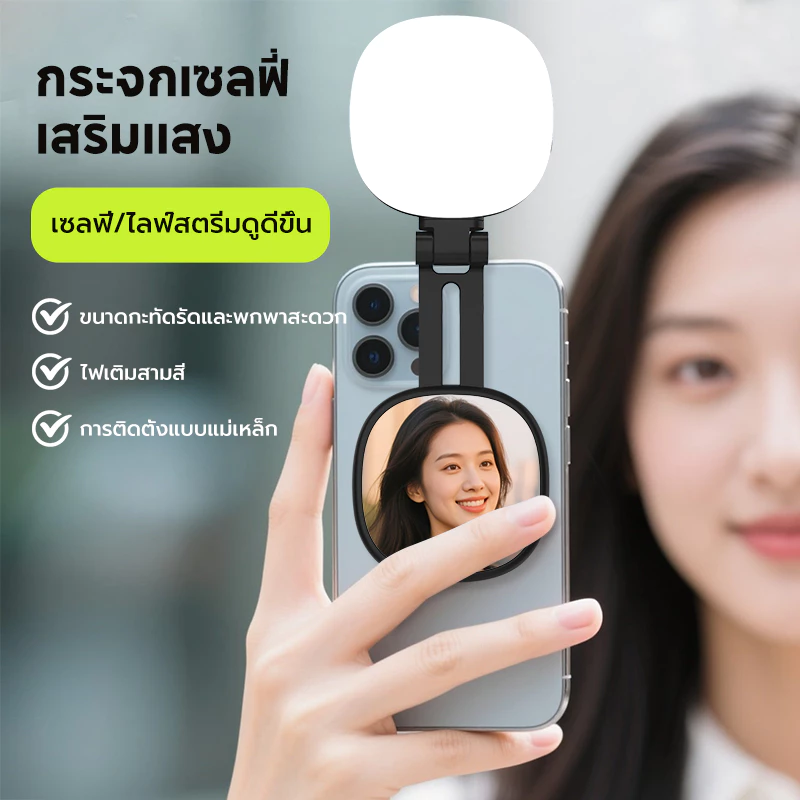 ไฟติดหัวกล้อง โคมไฟเซลฟี่ LED 3 โหมด ปรับได้ ขนาดเล็ก พกพาง่าย ถนอมสายตา ชาร์จไฟได้ สําหรับสมาร์ทโฟน แล็ปท็อป กล้อง thumbnail 5