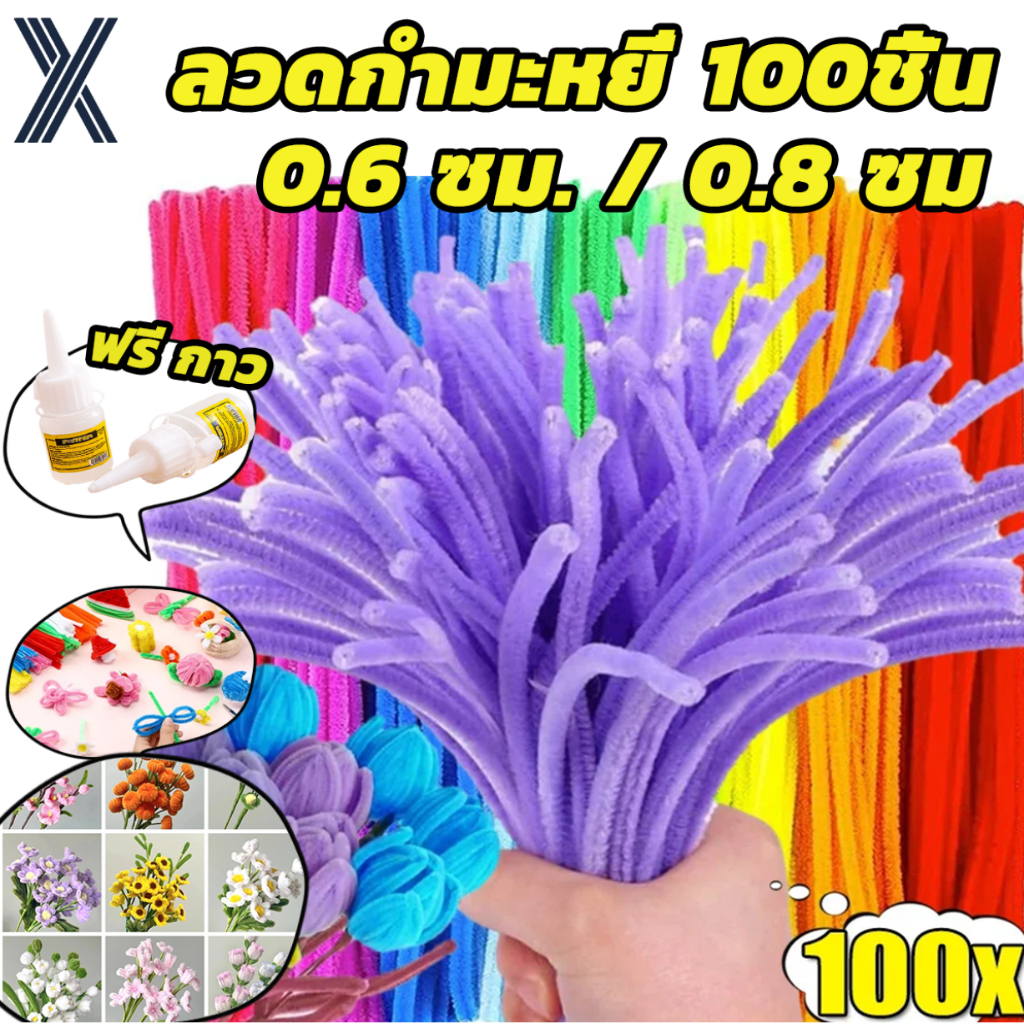 ลวดกำมะหยี่ DIY (100pcs) แยกสี สร้างสรรค์งานประดิษฐ์ต่างๆ สำหรับงานฝีมือ สีสันสดใส สินค้าขายดี เด็กทำงานฝีมือ