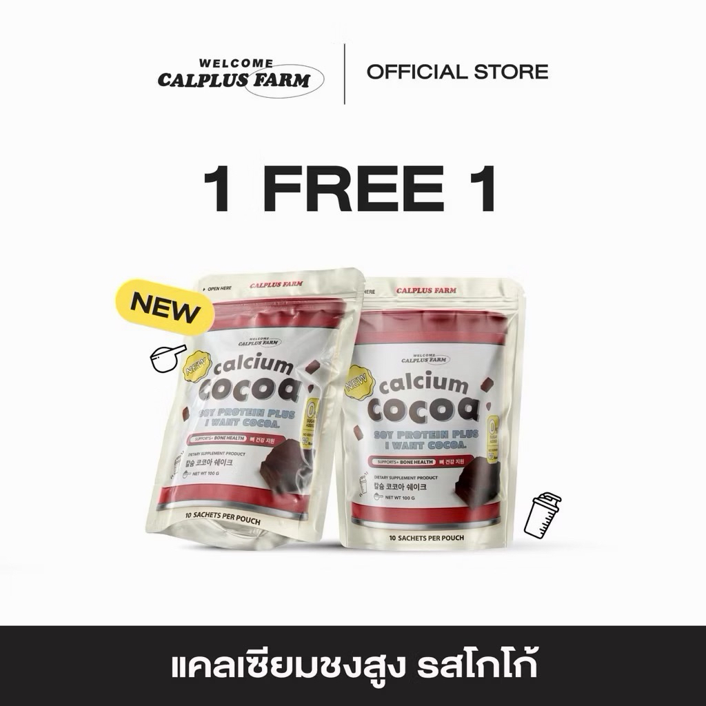 +พร้อมส่ง+ โกโก้เพิ่มความสูง โกโก้เพิ่มสูง แคลเซียมสูง แคลเซียมพลัส calplus farm