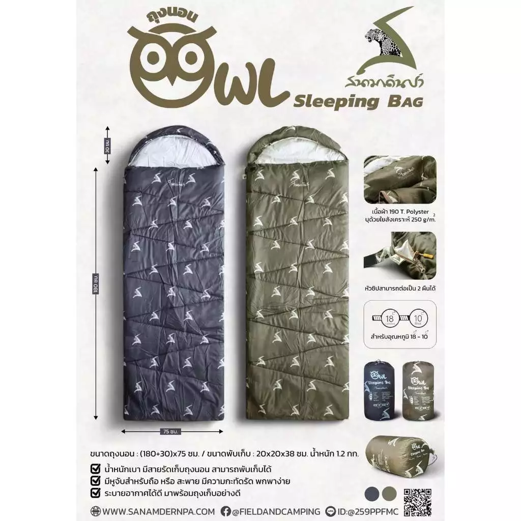 ถุงนอน Owl ของ สนามเดินป่า อุณหภูมิ 18-10 องศา by Jeep Camping