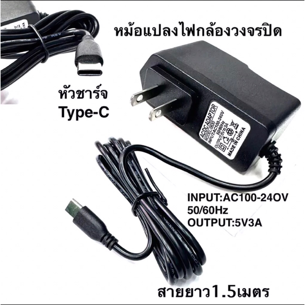 Adapter DC 5V-3A หัวType-C อะแดปเตอร์ สำหรับ กล้องวงจรปิด iP Camera หม้อแปลงชาร์จกล้องหัวType-C