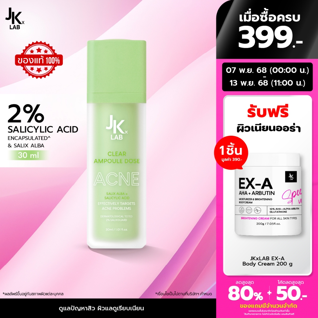 JKxLab 2SZ Expert Acne Clear Ampoule Dose 30 ml แอมพูลโดสดูแลปัญหาสิว ผิวแลดูเรียบเนียน กระจ่างใส