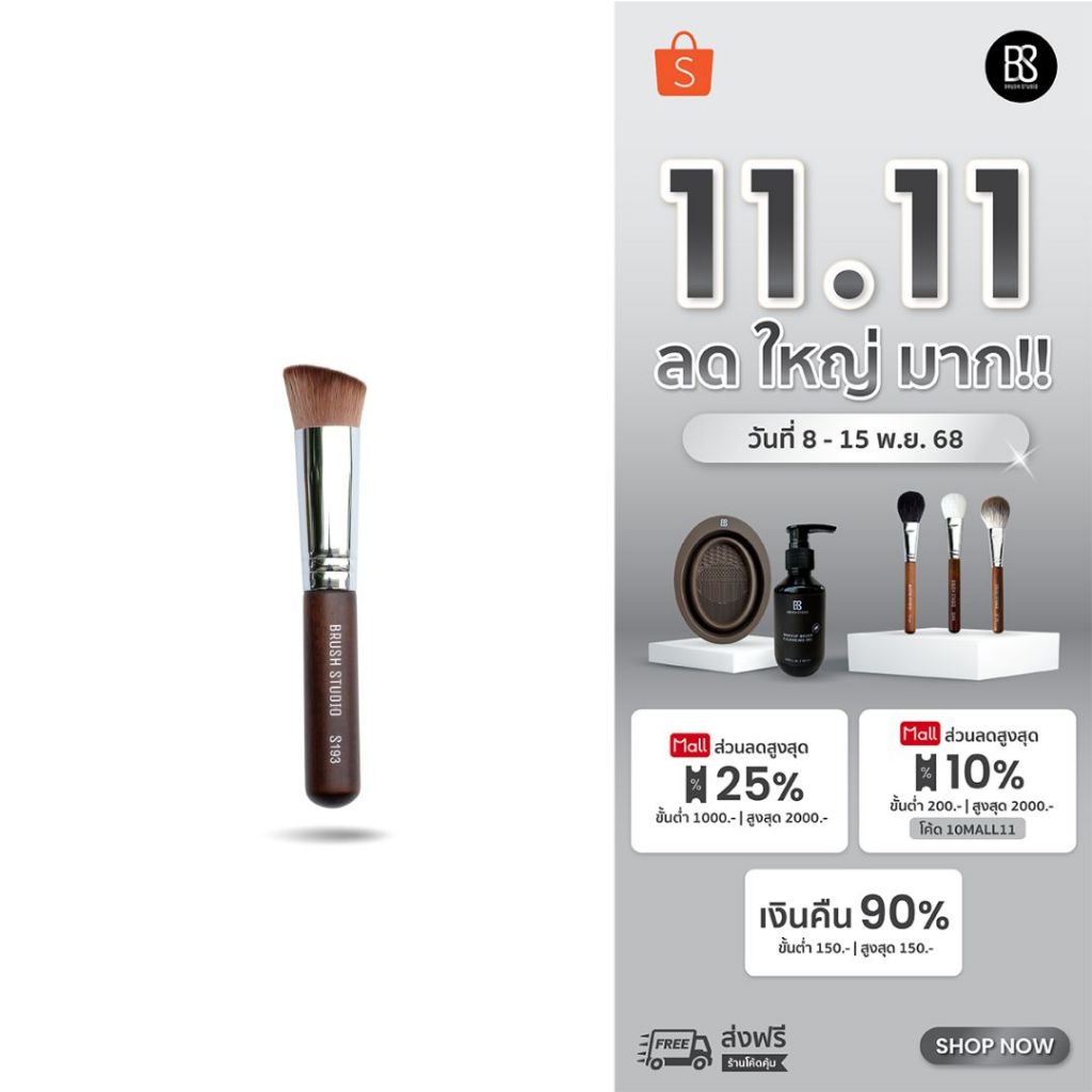 BRUSH STUDIO S Series 193 : Foundation Brush แปรงลงรองพื้น