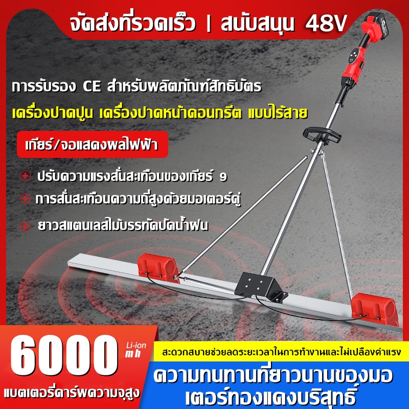 เครื่องปาดปูน เครื่องปาดหน้าคอนกรีต เครื่องสั่นปาดหน้าคอนกรีต สะดวก ใช้งานด้วยแบตเตอรี่