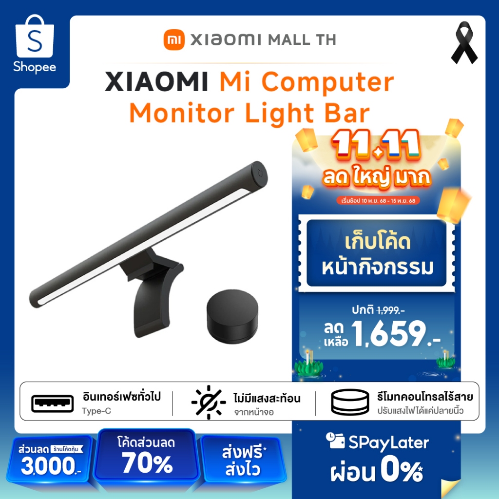 Xiaomi Mi Computer Monitor Light Bar โคมไฟ LED จอคอมพิวเตอร์ ตัดแสงสะท้อน ลดการปวดตา-รับประกันศูนย์ไ
