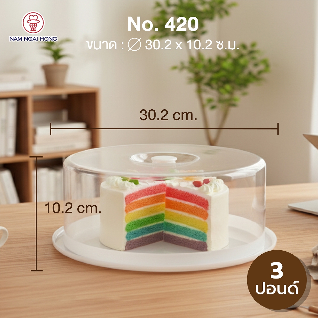 NamNgaiHong กล่องเค้ก มีให้เลือกขนาด 2- 4 ปอนด์  cake tray รุ่น 421 420 420T กล่องเค้กพลาสติกใส   ที่ใส่เค้ก - รูปที่ 2