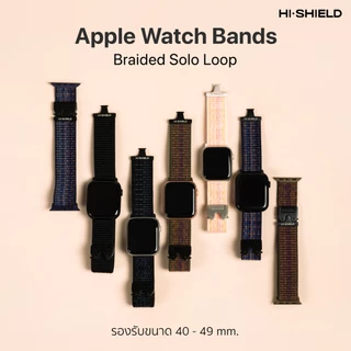 HI-SHIELD Watch Strap สายนาฬิกา Apple Watch - สาย Nylon แบบยางยืด Braided Solo Loop