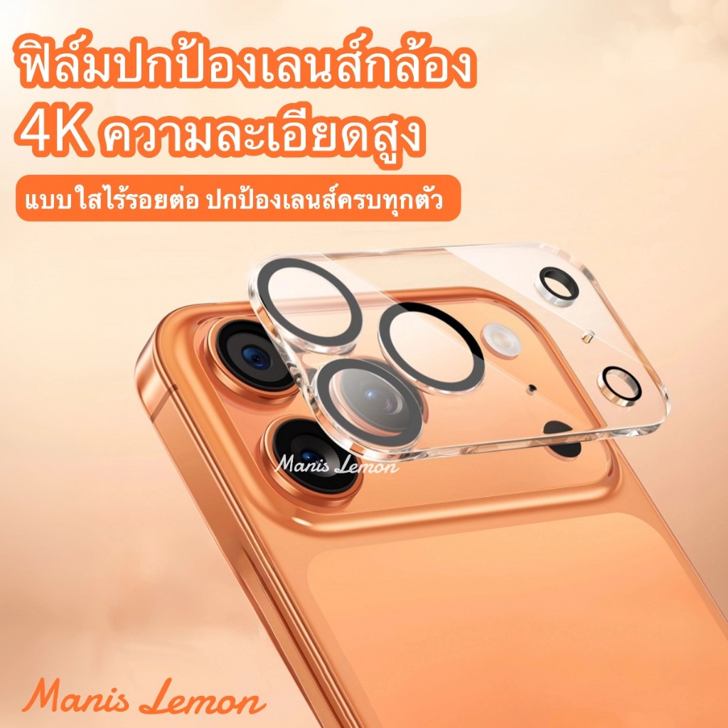 Manis Lemon Glass for iPhone 17 16 15 14 13 12 11 Pro Max Plus Air ฟิล์มกระจกกันรอย ฟิล์มกล้อง เลนส์กล้อง สำหรับ ไอโฟน