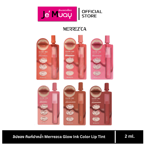 [ 1 ซอง ] MERREZ'CA Glow Ink Color Lip Tint เมอร์เรซกา โกลว์ อิงค์ ลิปทินท์ เนียนนุ่มไม่เหนอะหนะ ปากฉ่ำ สีชัด [2 ml]