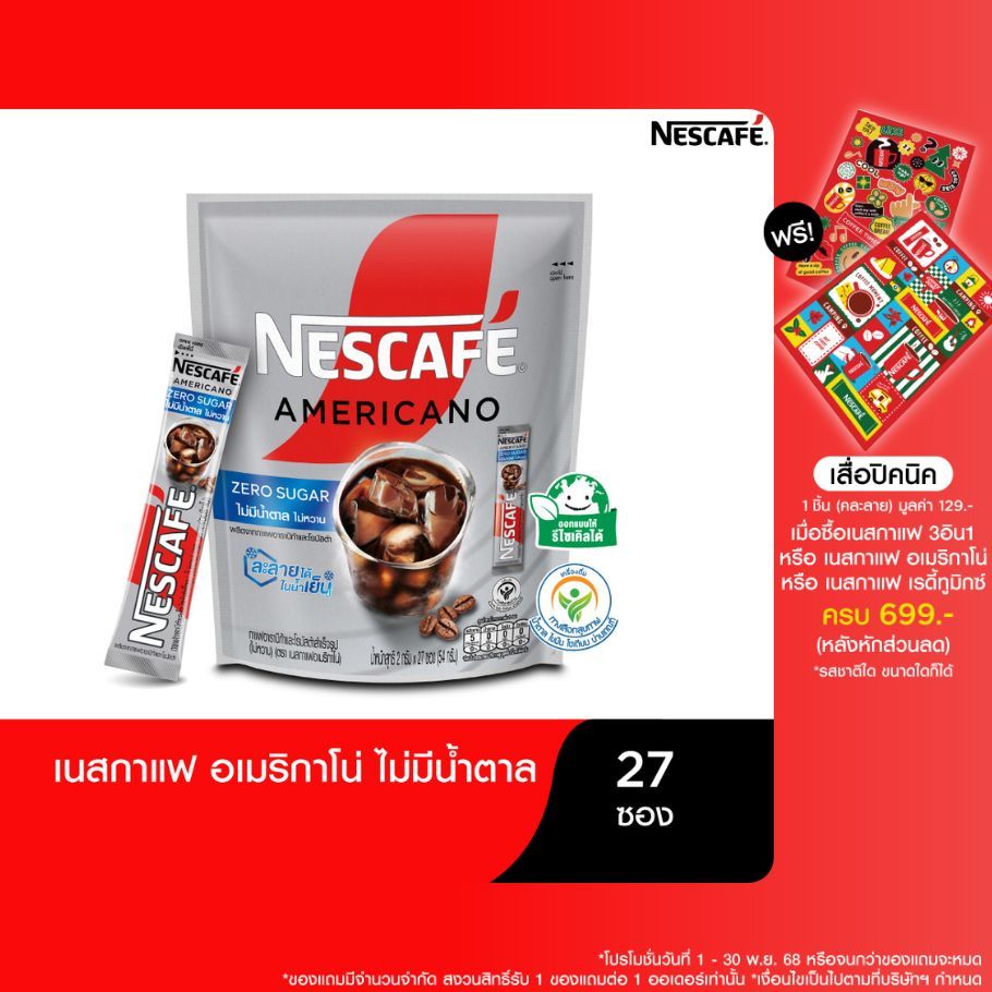 NESCAFÉ Americano Zero Sugar เนสกาแฟ อเมริกาโน่ ไม่มีน้ำตาล ไม่หวาน 27 ซอง [NESCAFE]