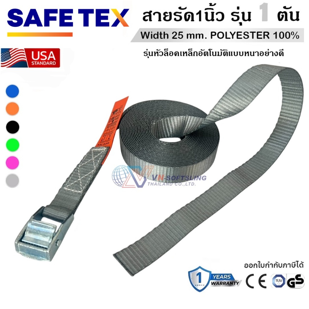 สายรัดวันเวย์ 1 ตัน (หัวล็อกอัตโนมัต) SAFETEX USA สายรัดมอไซด์ สายรัดของ สายรัดรถ สายรัดไรเดอร์
